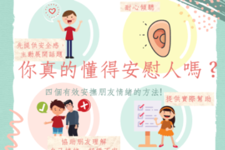 【你真的懂得安慰人吗？🥺四个有效安抚朋友情绪的方法! 】